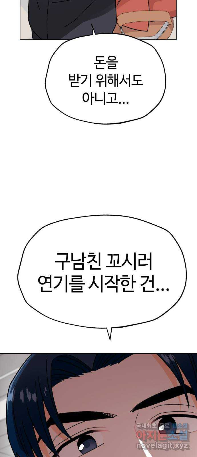 사랑하는 여배우들 26화 - 웹툰 이미지 47