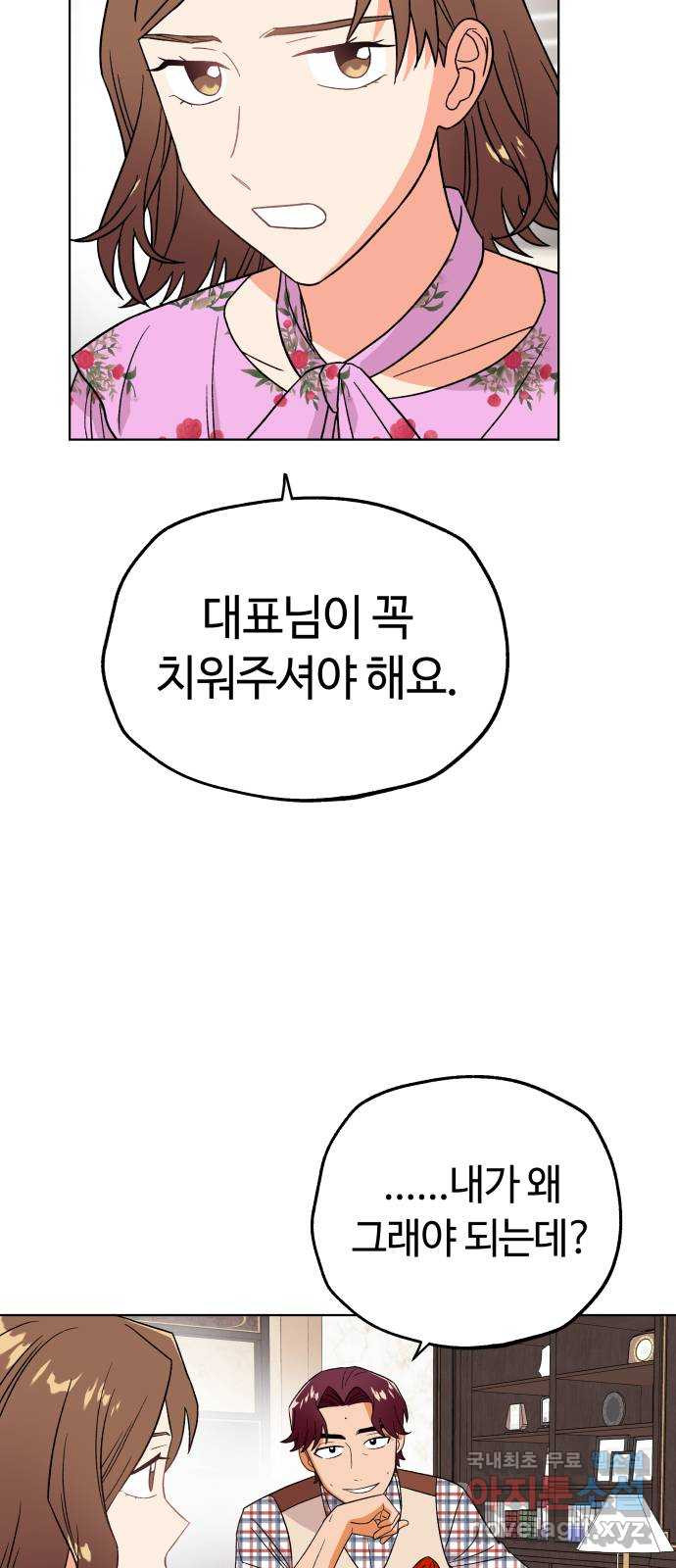 사랑하는 여배우들 26화 - 웹툰 이미지 69