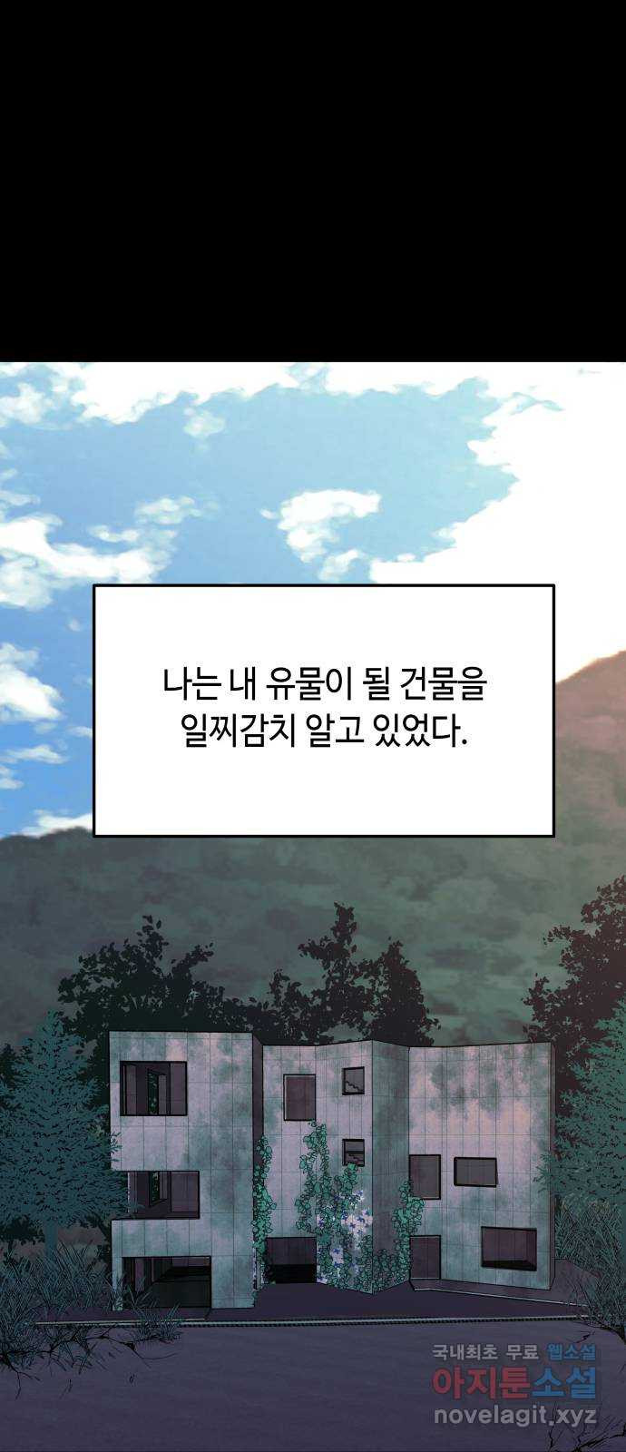 보물과 괴물의 도시 2부 45화 건물과 소년 - 웹툰 이미지 1