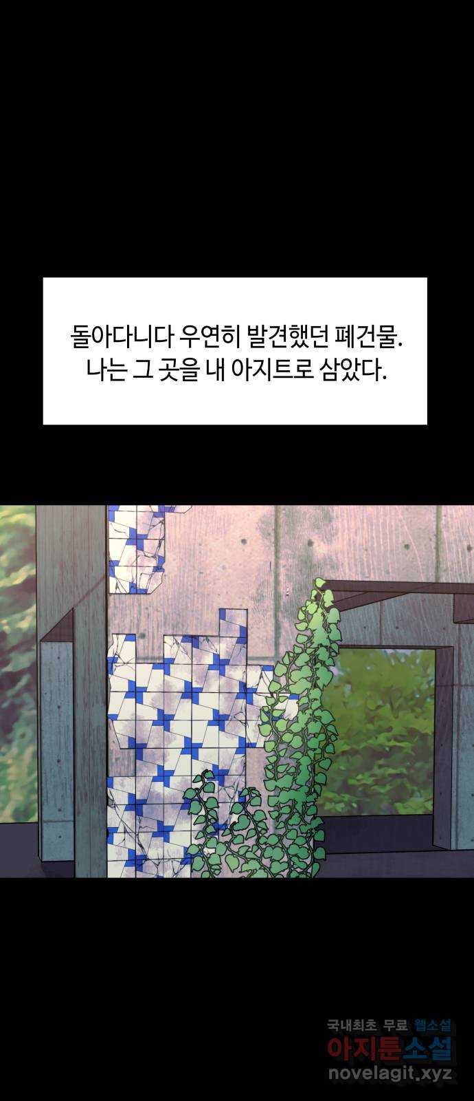 보물과 괴물의 도시 2부 45화 건물과 소년 - 웹툰 이미지 2