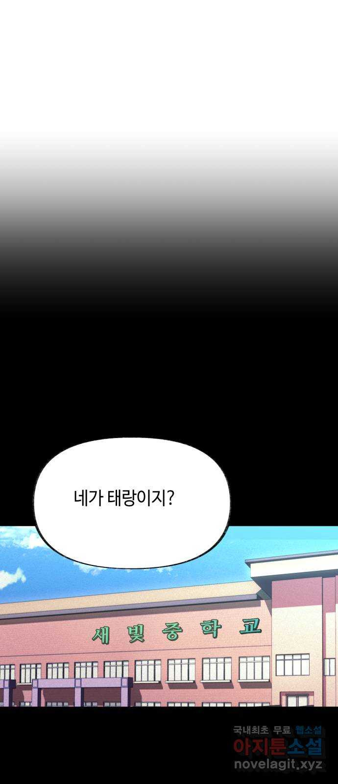 보물과 괴물의 도시 2부 45화 건물과 소년 - 웹툰 이미지 6