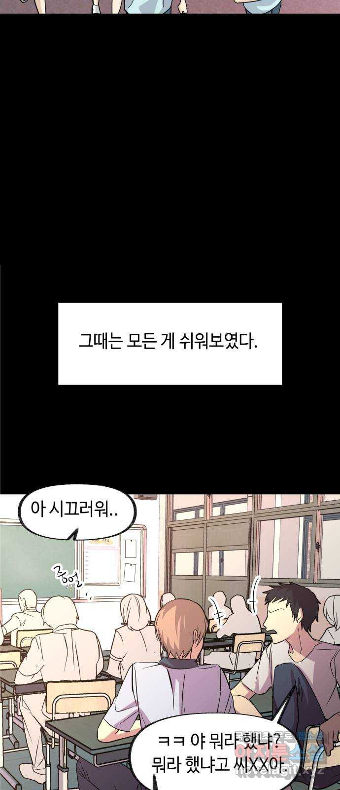 보물과 괴물의 도시 2부 45화 건물과 소년 - 웹툰 이미지 15