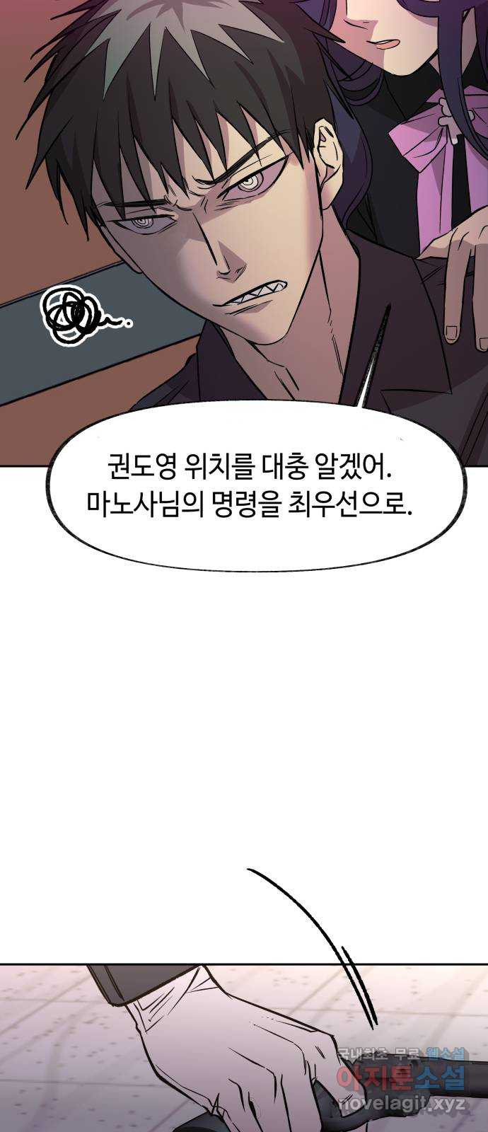 보물과 괴물의 도시 2부 45화 건물과 소년 - 웹툰 이미지 53