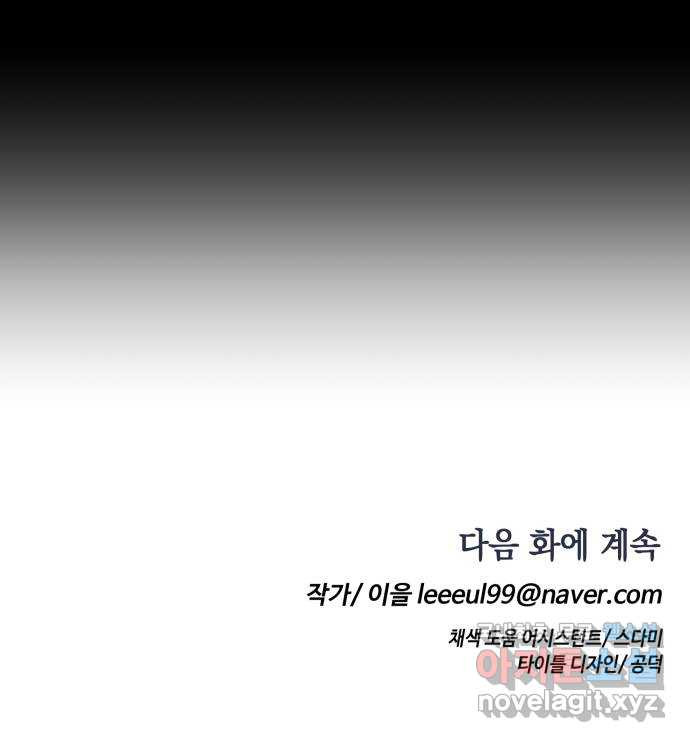 보물과 괴물의 도시 2부 45화 건물과 소년 - 웹툰 이미지 72