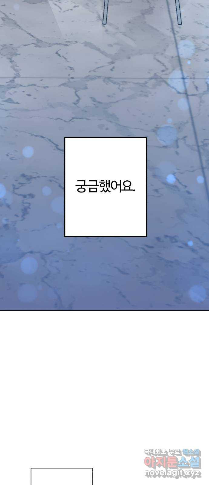 연애의 발견 25화 - 웹툰 이미지 59