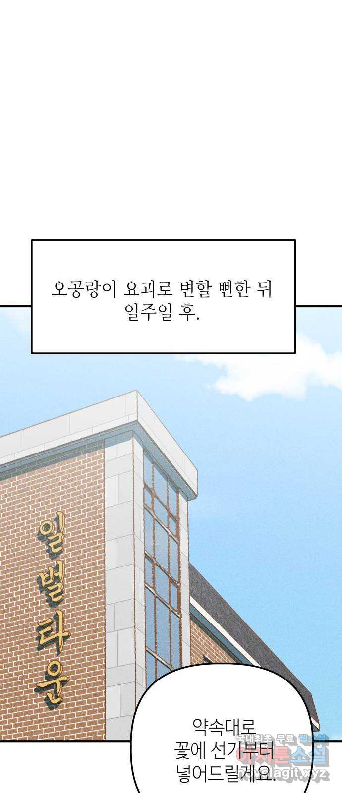 자취방 신선들 55. 작요의 과제 (1) - 웹툰 이미지 1