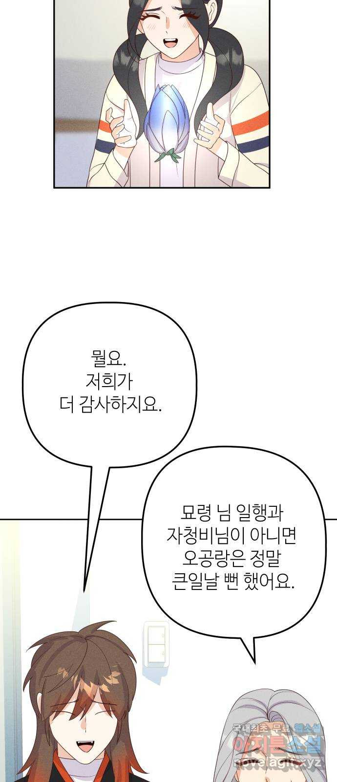 자취방 신선들 55. 작요의 과제 (1) - 웹툰 이미지 4