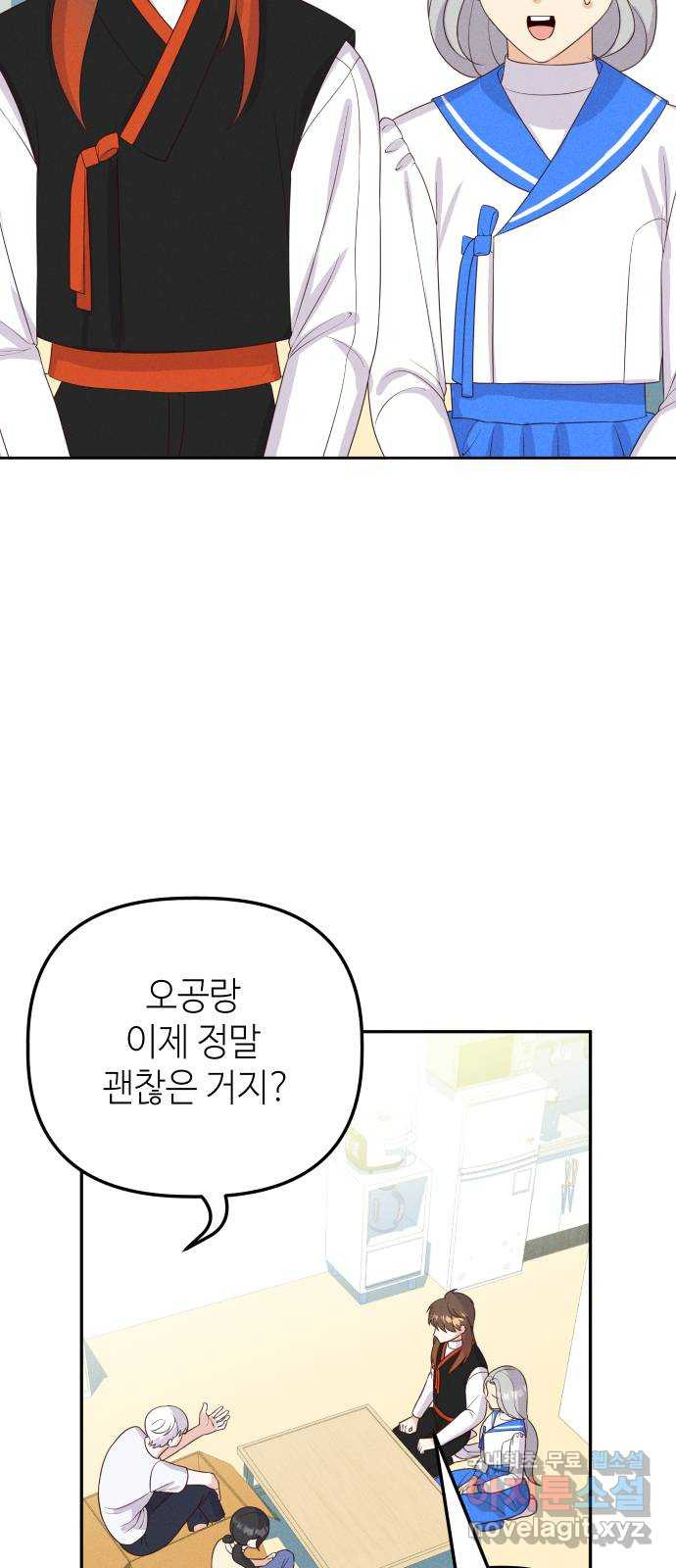 자취방 신선들 55. 작요의 과제 (1) - 웹툰 이미지 5