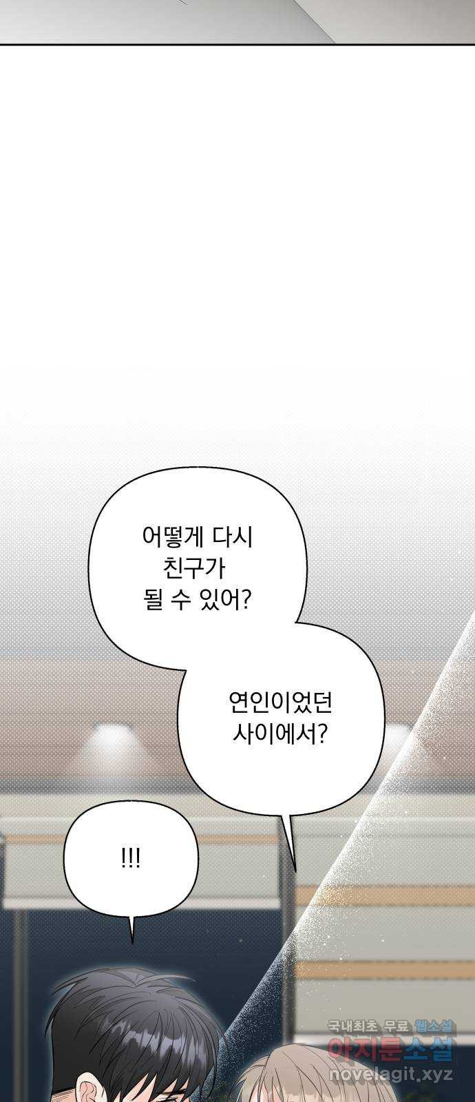 진짜 진짜 이혼해 38화 - 웹툰 이미지 33