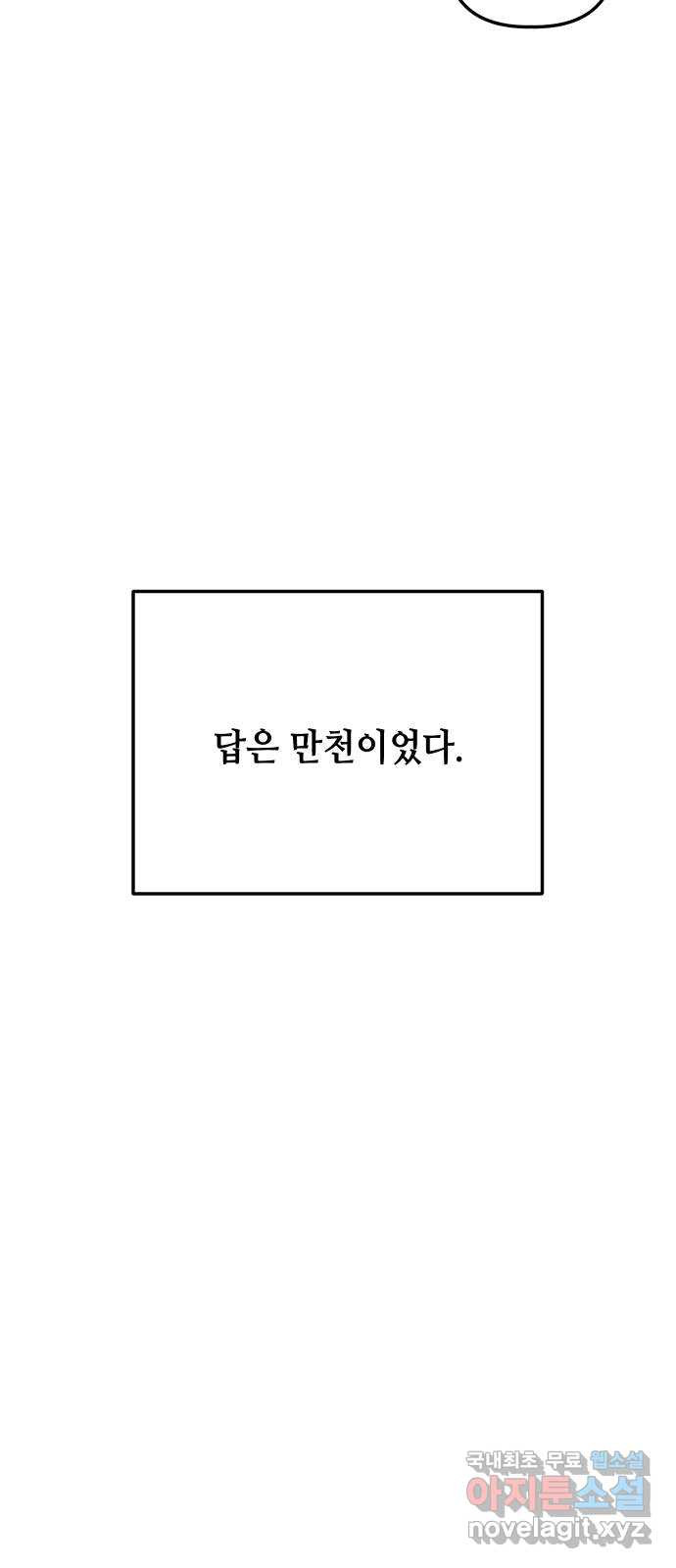 자취방 신선들 55. 작요의 과제 (1) - 웹툰 이미지 24