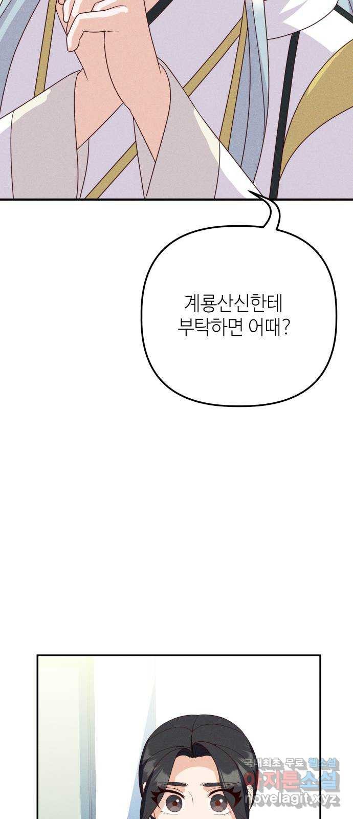 자취방 신선들 55. 작요의 과제 (1) - 웹툰 이미지 32