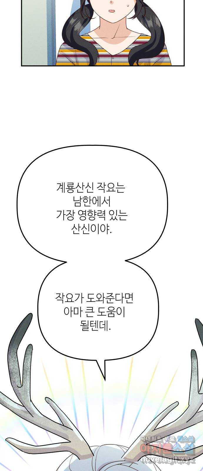 자취방 신선들 55. 작요의 과제 (1) - 웹툰 이미지 33