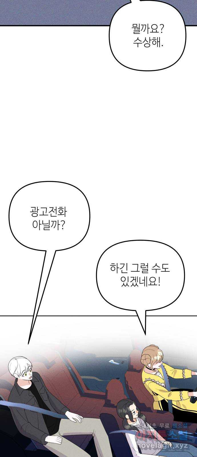 자취방 신선들 55. 작요의 과제 (1) - 웹툰 이미지 66