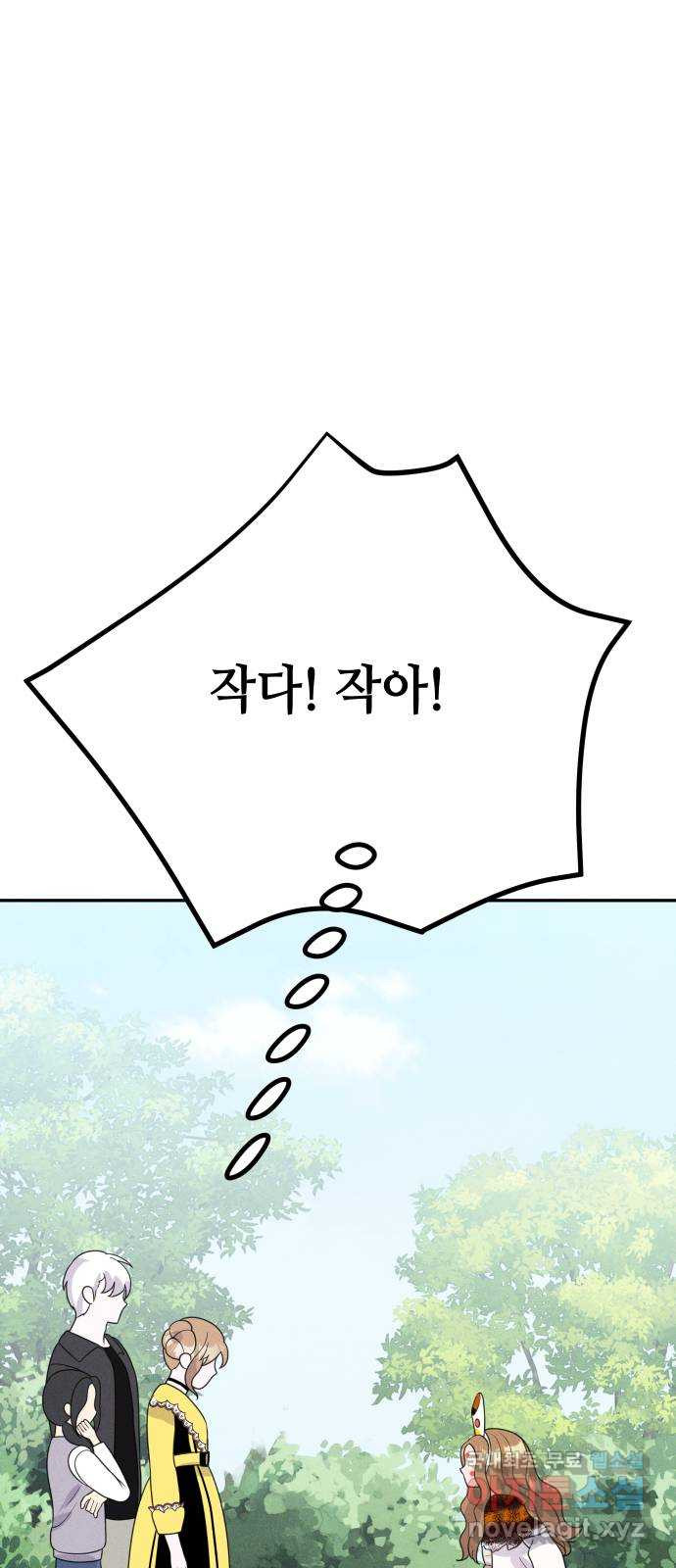 자취방 신선들 55. 작요의 과제 (1) - 웹툰 이미지 72