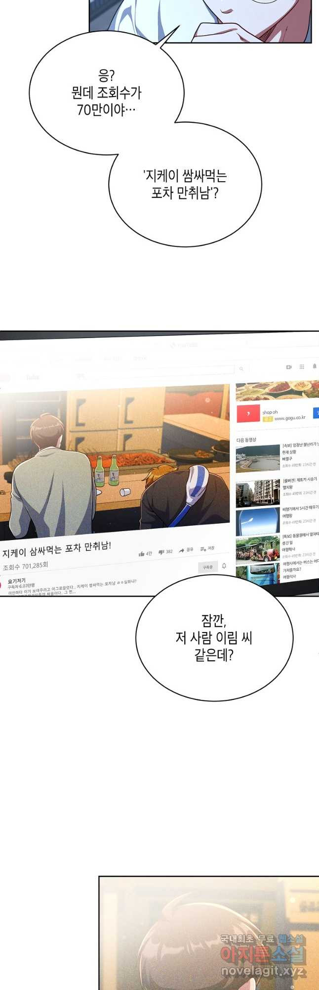 식사하고 가세요! 76화 - 웹툰 이미지 34