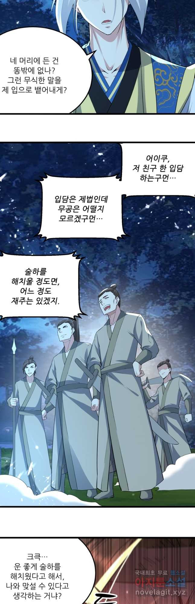 능천신제 152화 - 웹툰 이미지 4