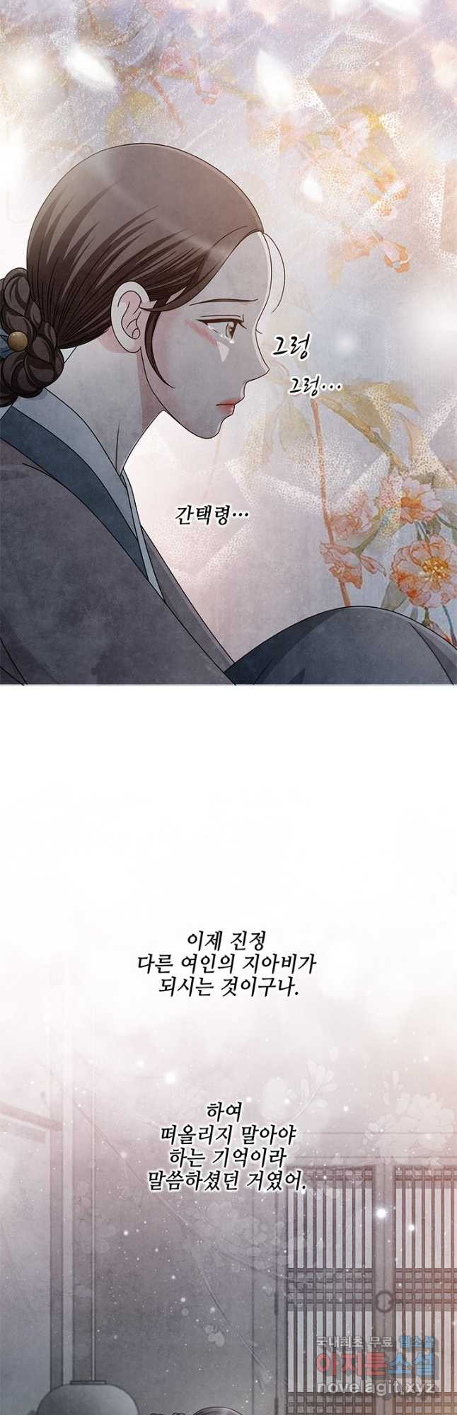 폐월화 : 야수의 꽃 111화 - 웹툰 이미지 12