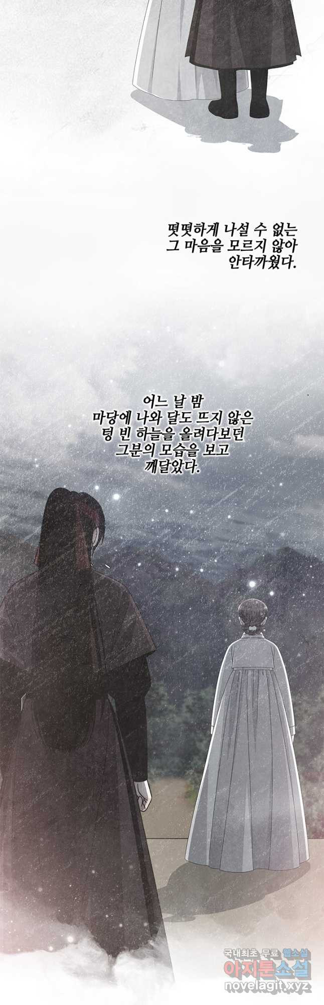 폐월화 : 야수의 꽃 111화 - 웹툰 이미지 22