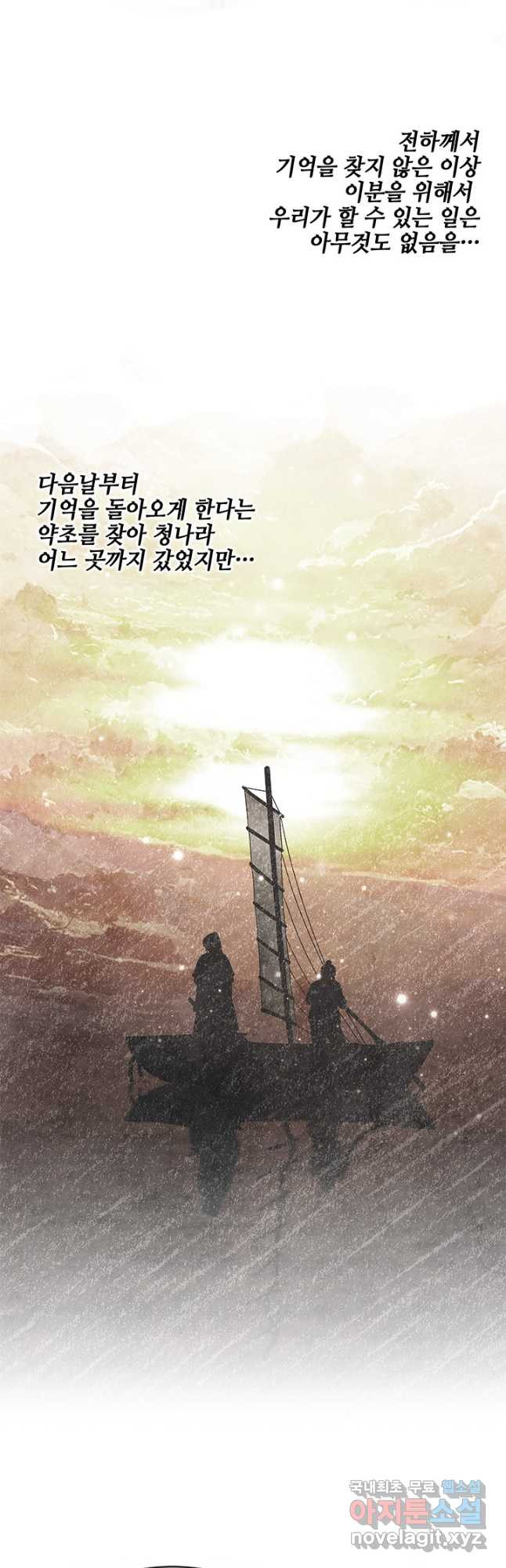 폐월화 : 야수의 꽃 111화 - 웹툰 이미지 23