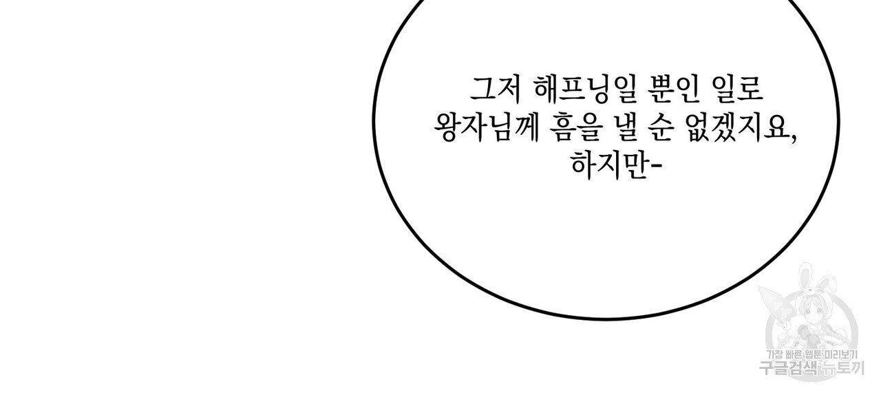 나의 주인 44화 - 웹툰 이미지 40