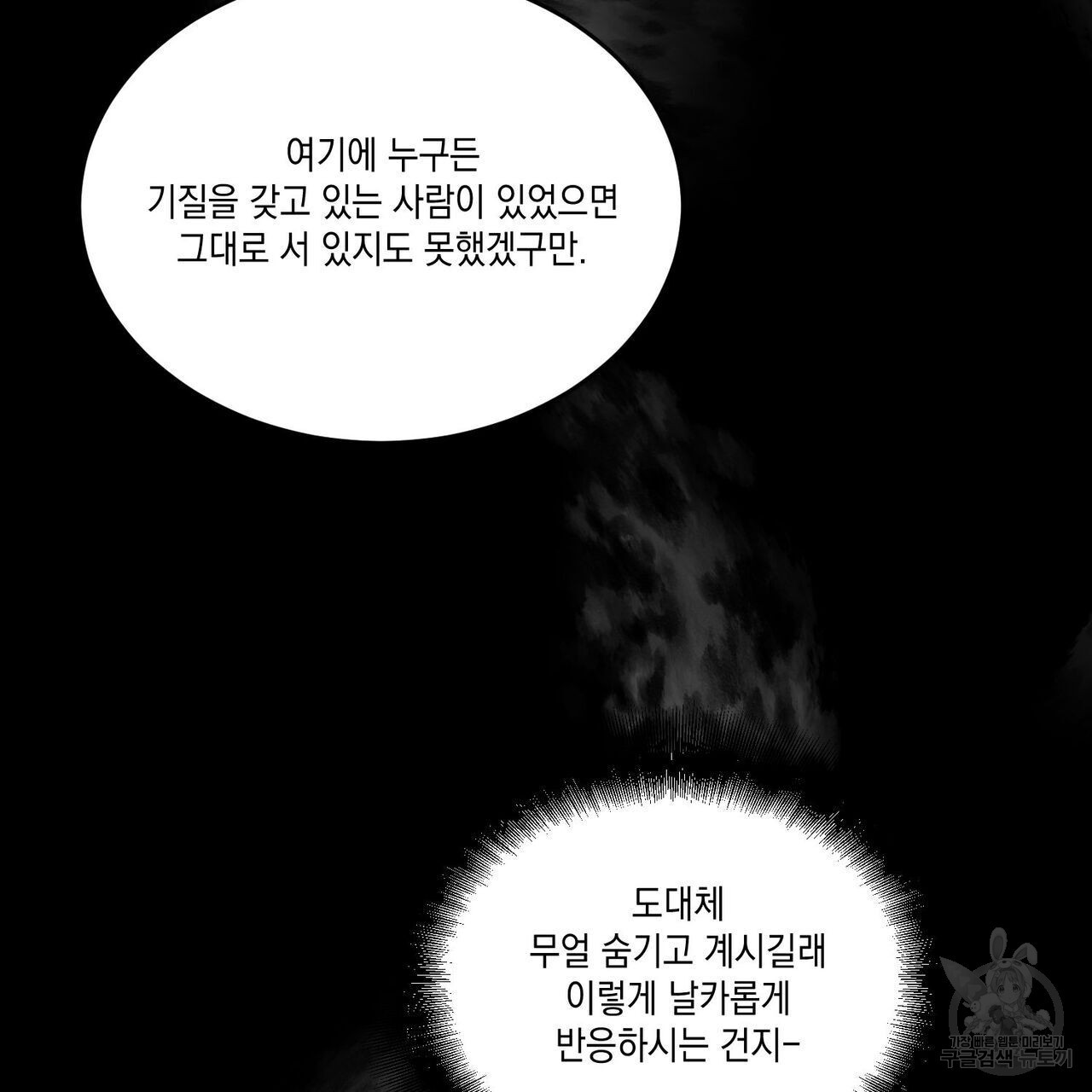 나의 주인 44화 - 웹툰 이미지 50