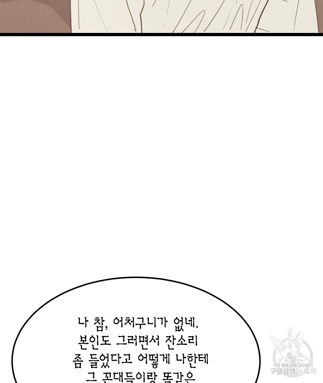 배타적 연애금지구역 40화 - 웹툰 이미지 25