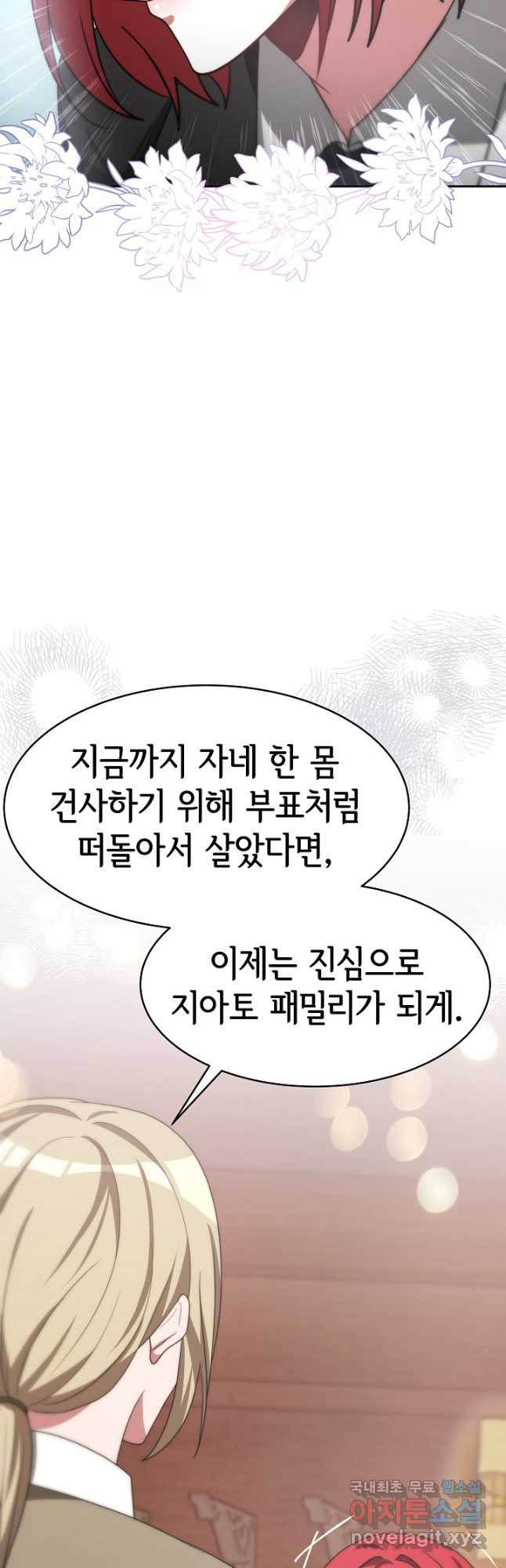 악녀는 패밀리의 숭배를 받고 55화 - 웹툰 이미지 40