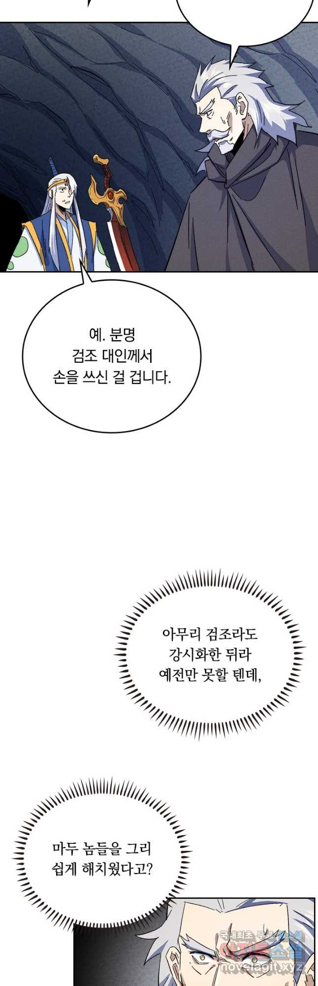 사상 최강 남주 152화 - 웹툰 이미지 3