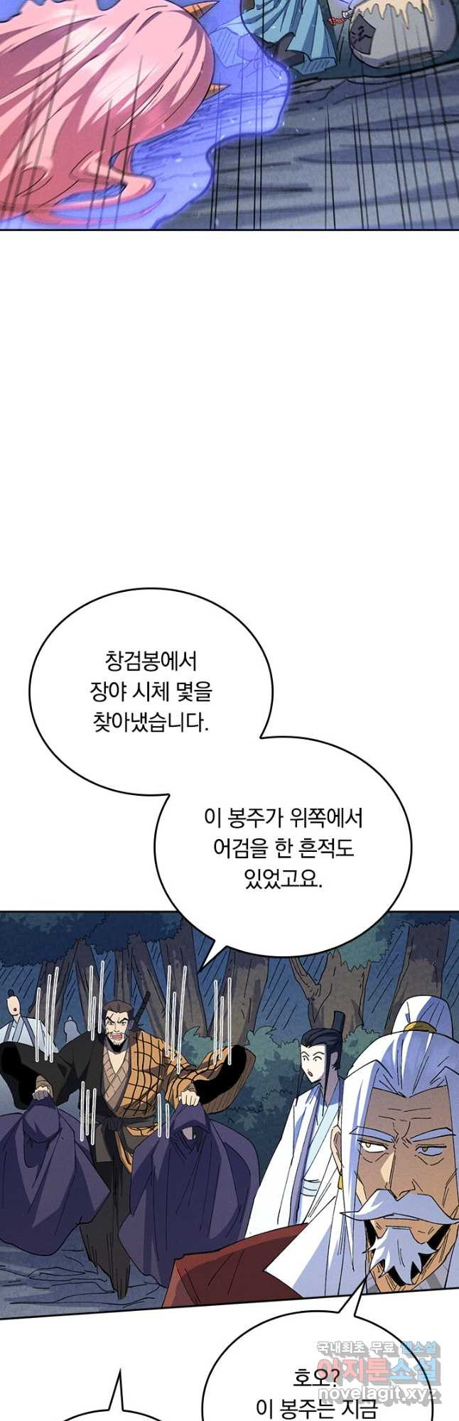 사상 최강 남주 152화 - 웹툰 이미지 12