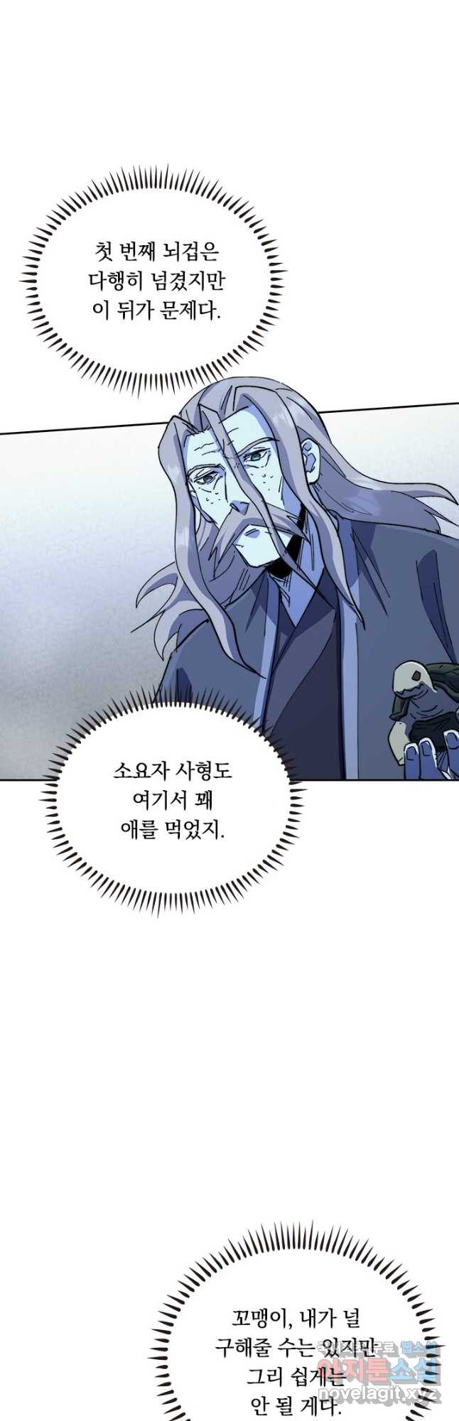 사상 최강 남주 152화 - 웹툰 이미지 32