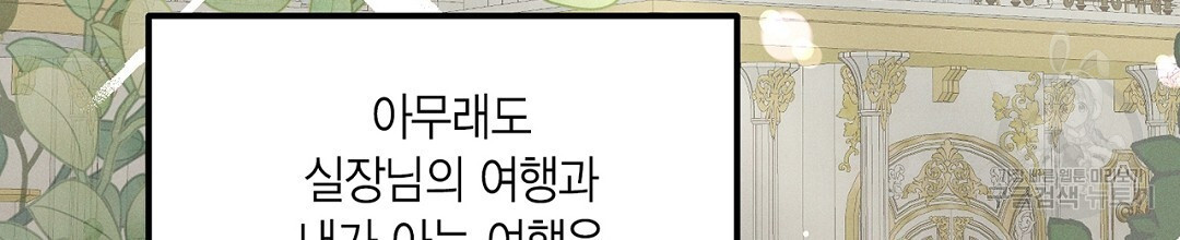 배타적 연애금지구역 40화 - 웹툰 이미지 156