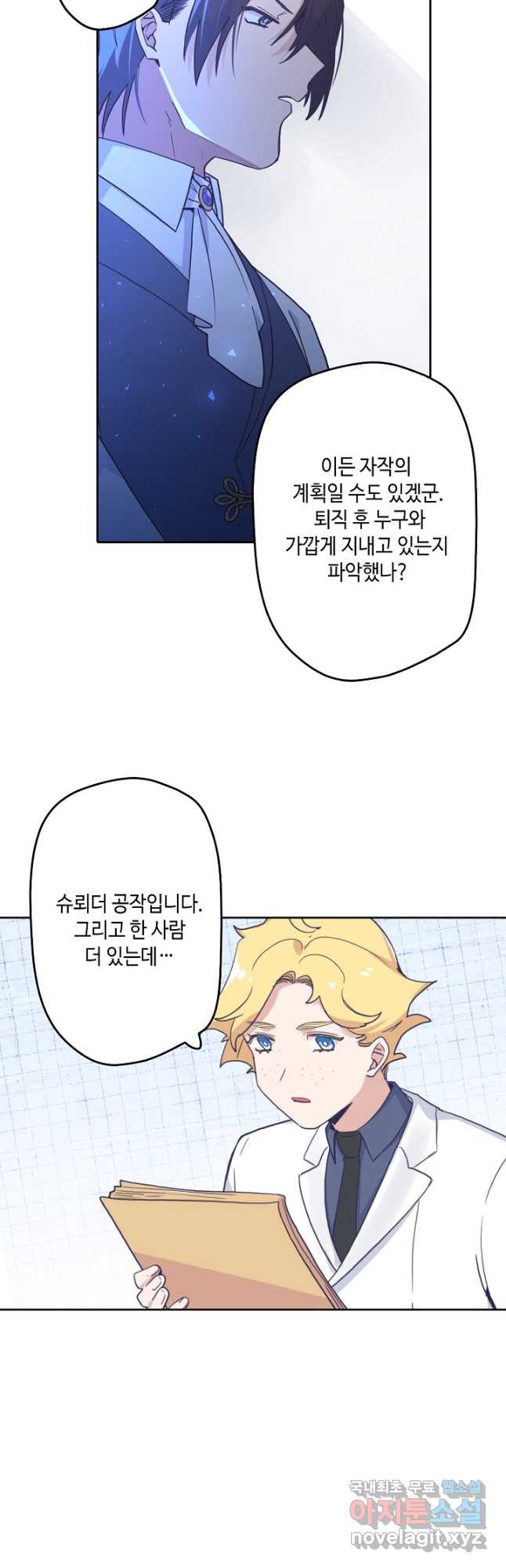 이세계가 나를 놔주지 않는다 - 30화 - 웹툰 이미지 24