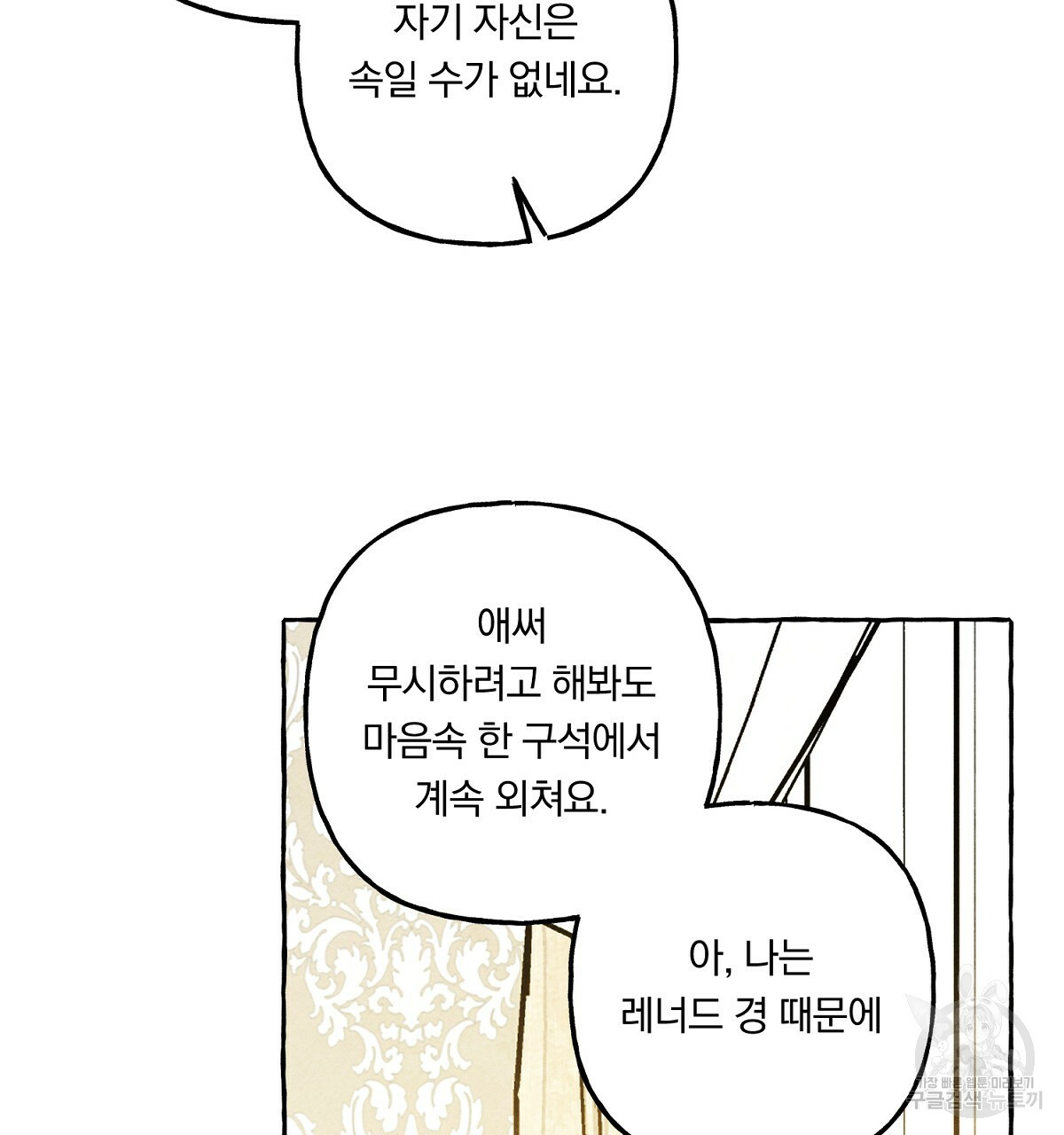 흑막 용을 키우게 되었다 47화 - 웹툰 이미지 62