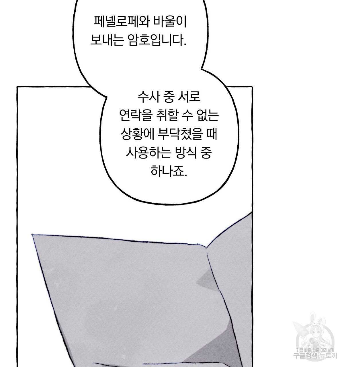 흑막 용을 키우게 되었다 47화 - 웹툰 이미지 95