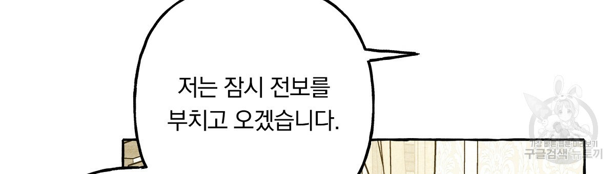 흑막 용을 키우게 되었다 47화 - 웹툰 이미지 108