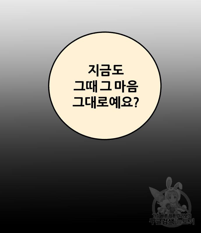 뮤즈 온 유명 5화 - 웹툰 이미지 46