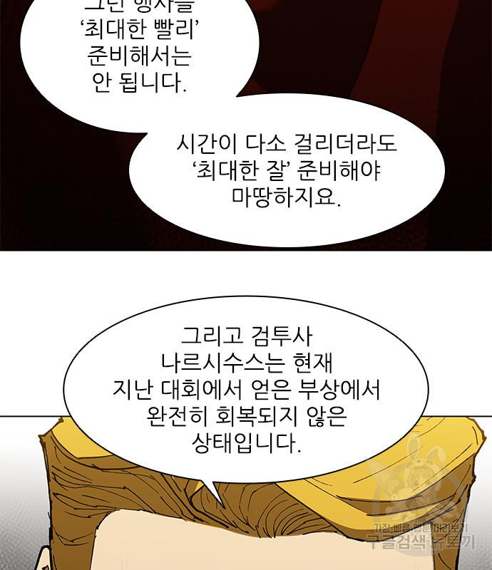 무사만리행 128화 - 웹툰 이미지 49