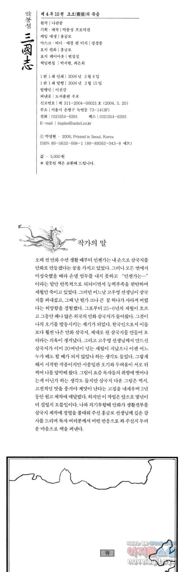 박봉성 삼국지 4부 10권 - 웹툰 이미지 2