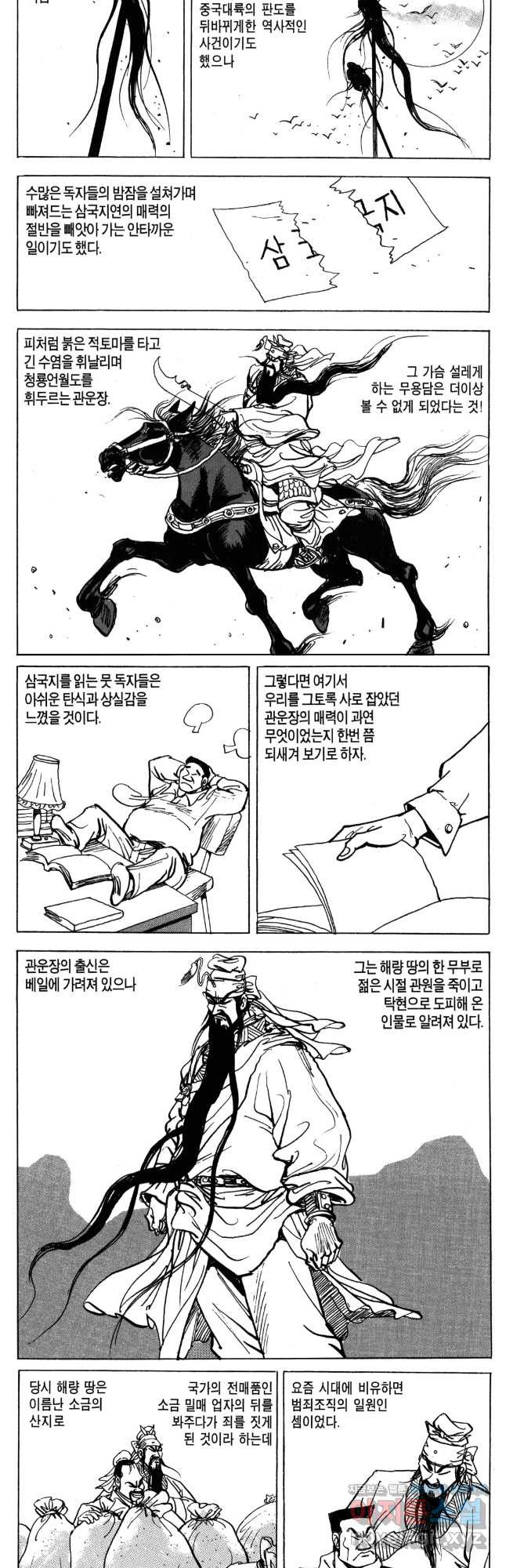 박봉성 삼국지 4부 10권 - 웹툰 이미지 10