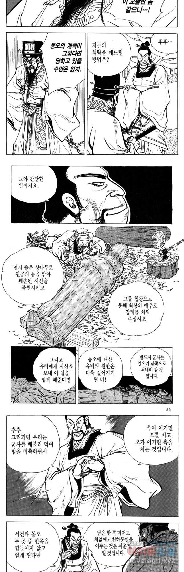 박봉성 삼국지 4부 10권 - 웹툰 이미지 26