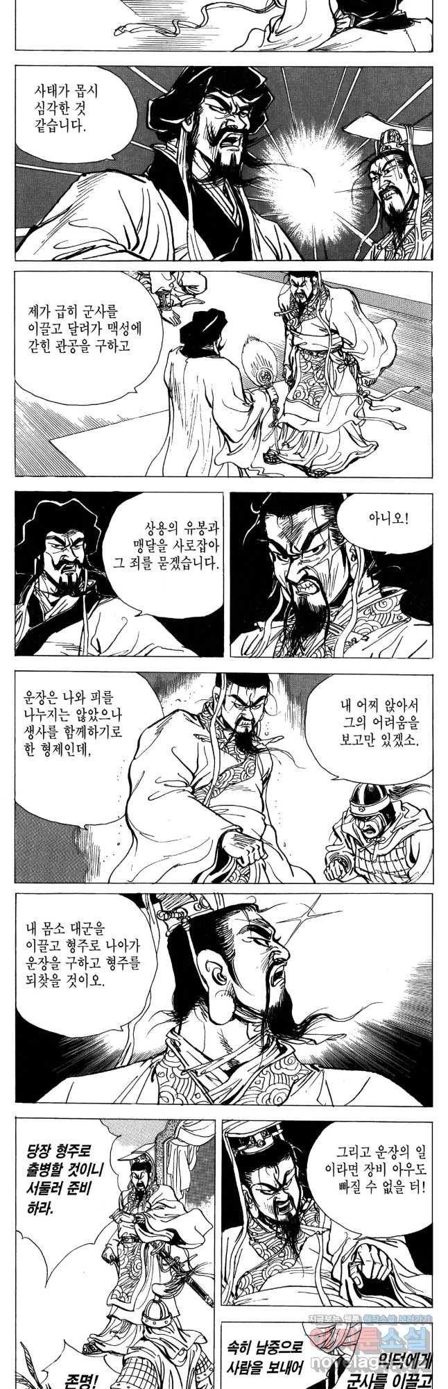 박봉성 삼국지 4부 10권 - 웹툰 이미지 37