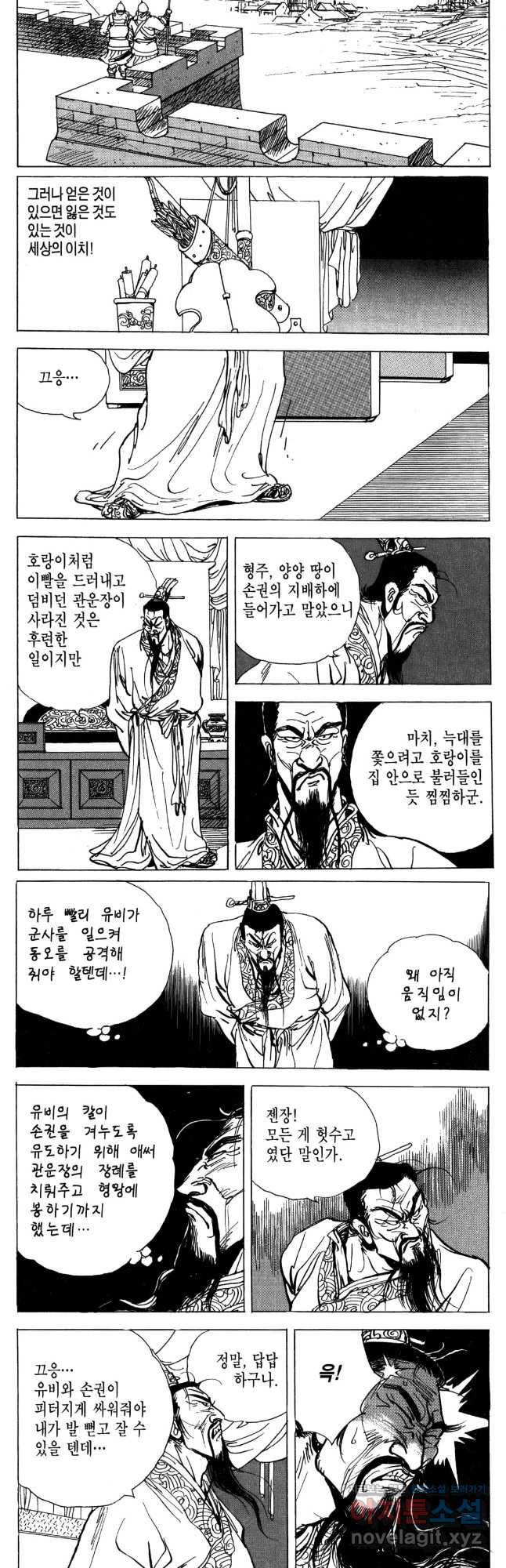 박봉성 삼국지 4부 10권 - 웹툰 이미지 48