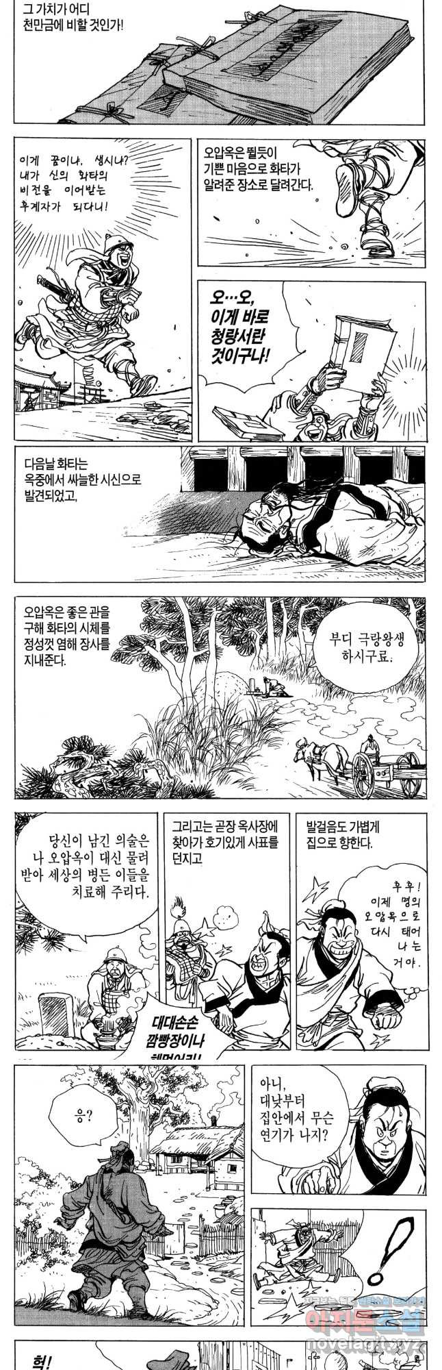 박봉성 삼국지 4부 10권 - 웹툰 이미지 59