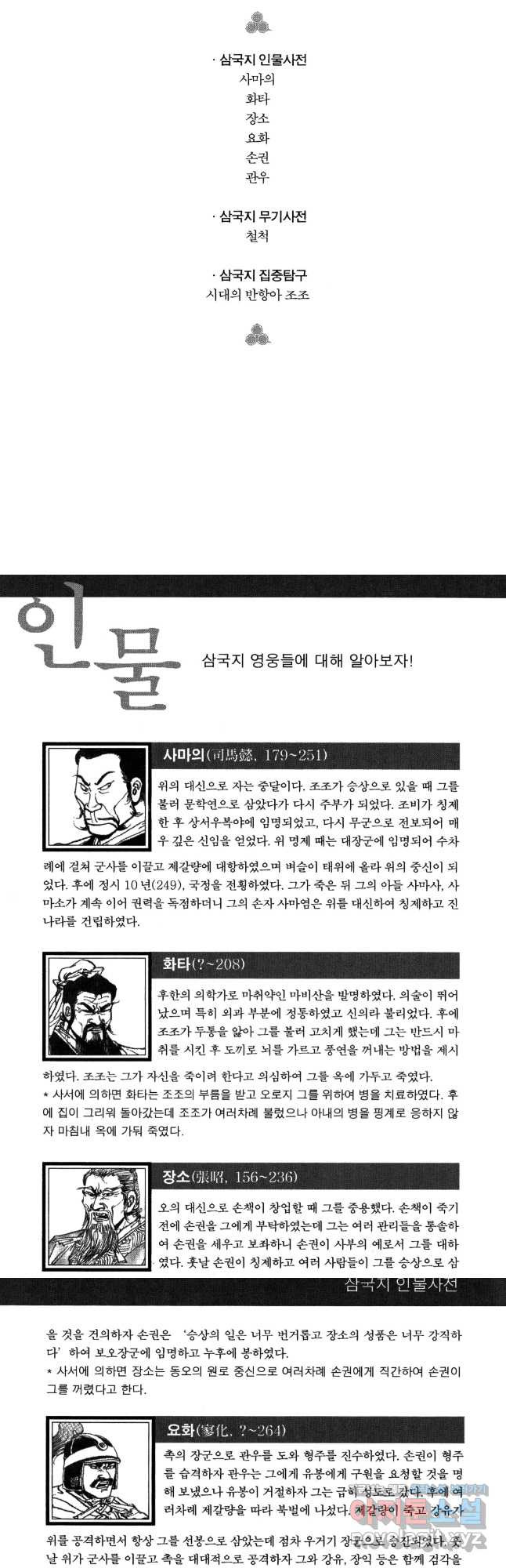 박봉성 삼국지 4부 10권 - 웹툰 이미지 79