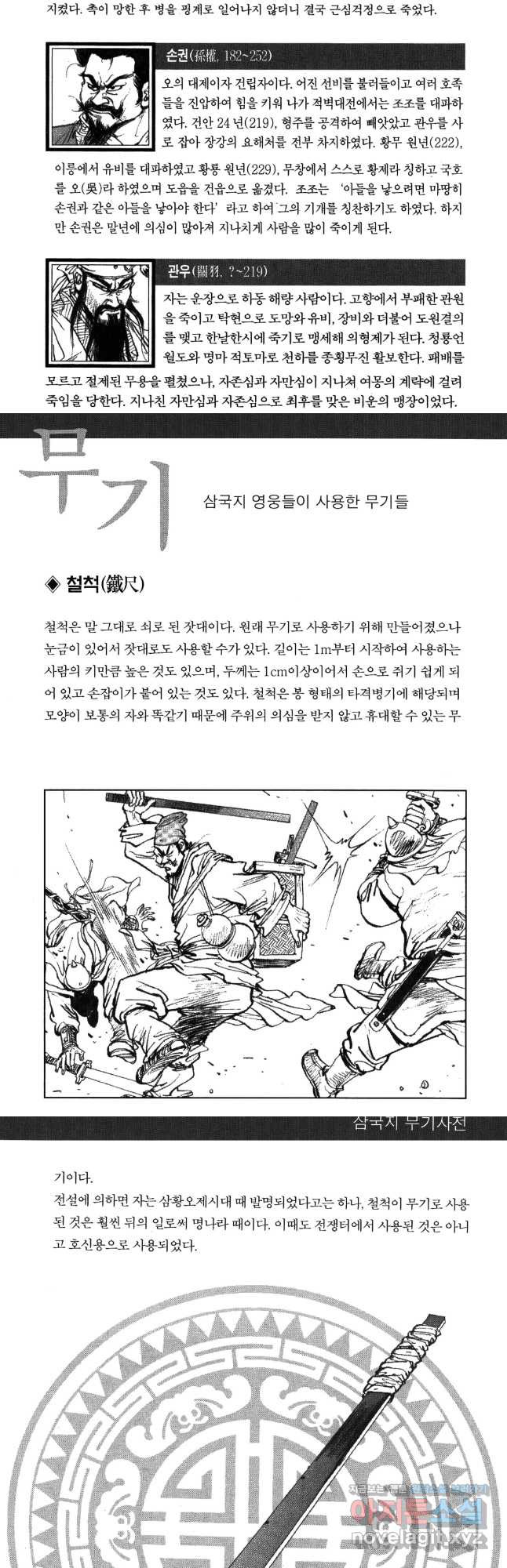 박봉성 삼국지 4부 10권 - 웹툰 이미지 80