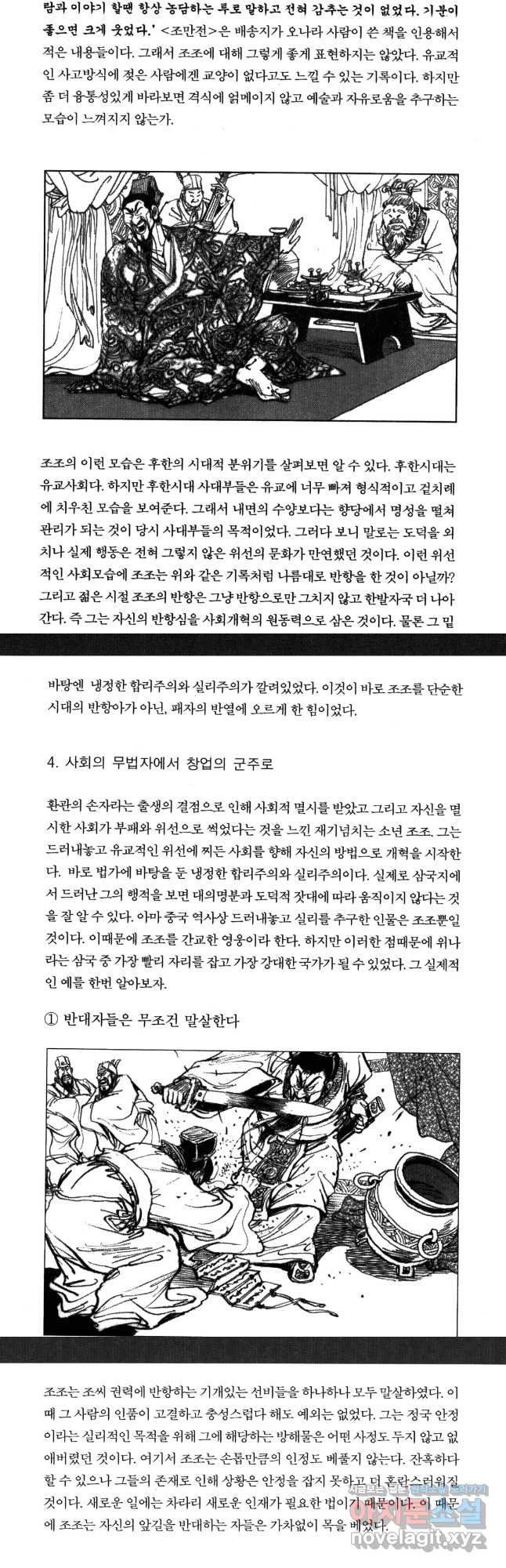 박봉성 삼국지 4부 10권 - 웹툰 이미지 83