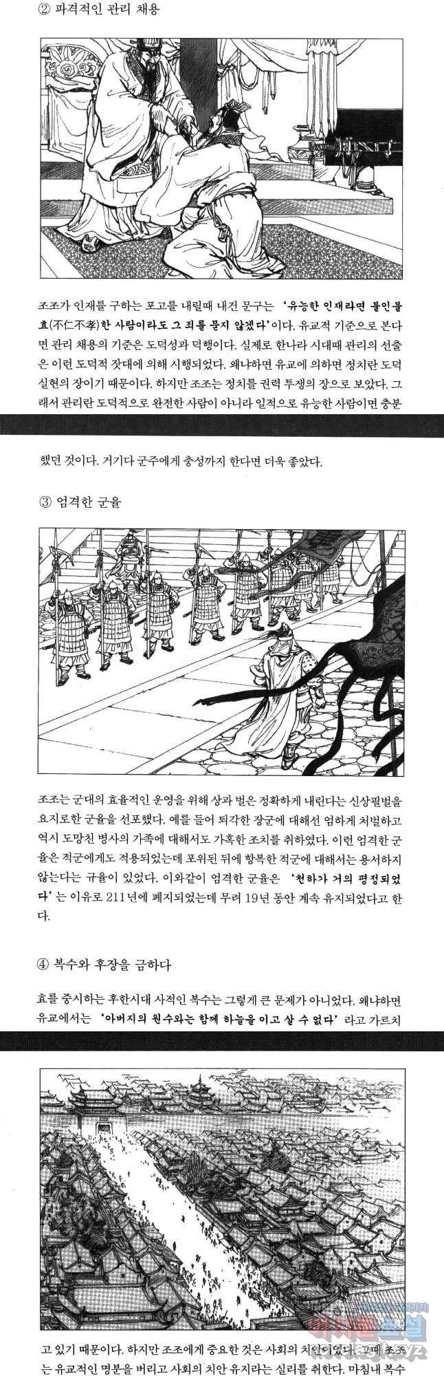 박봉성 삼국지 4부 10권 - 웹툰 이미지 84