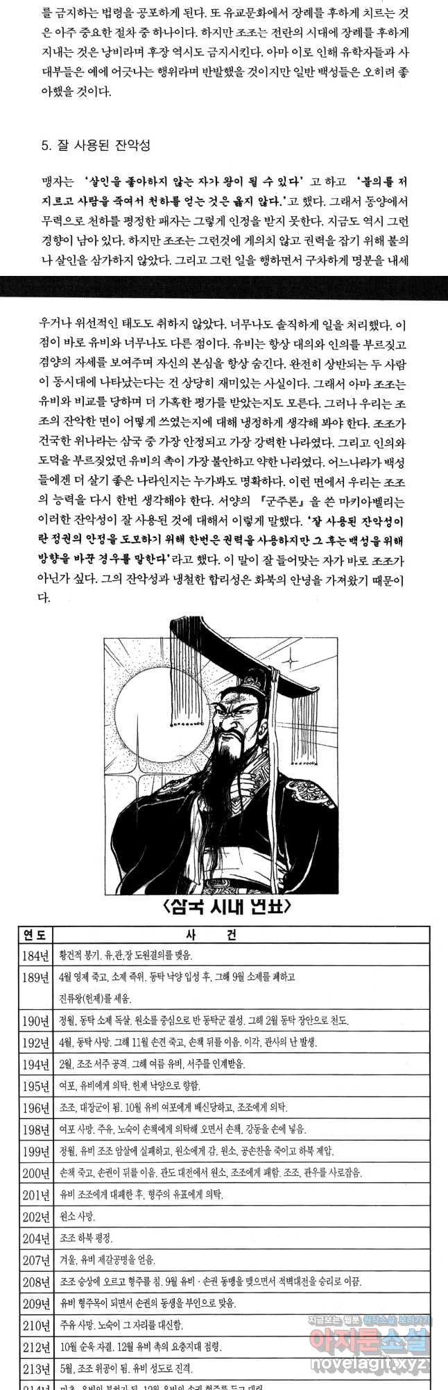 박봉성 삼국지 4부 10권 - 웹툰 이미지 85