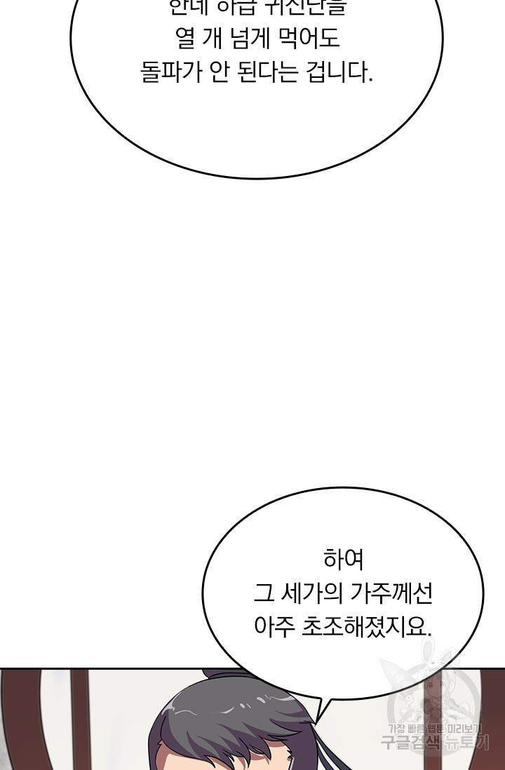 술사전기 20화 - 웹툰 이미지 9