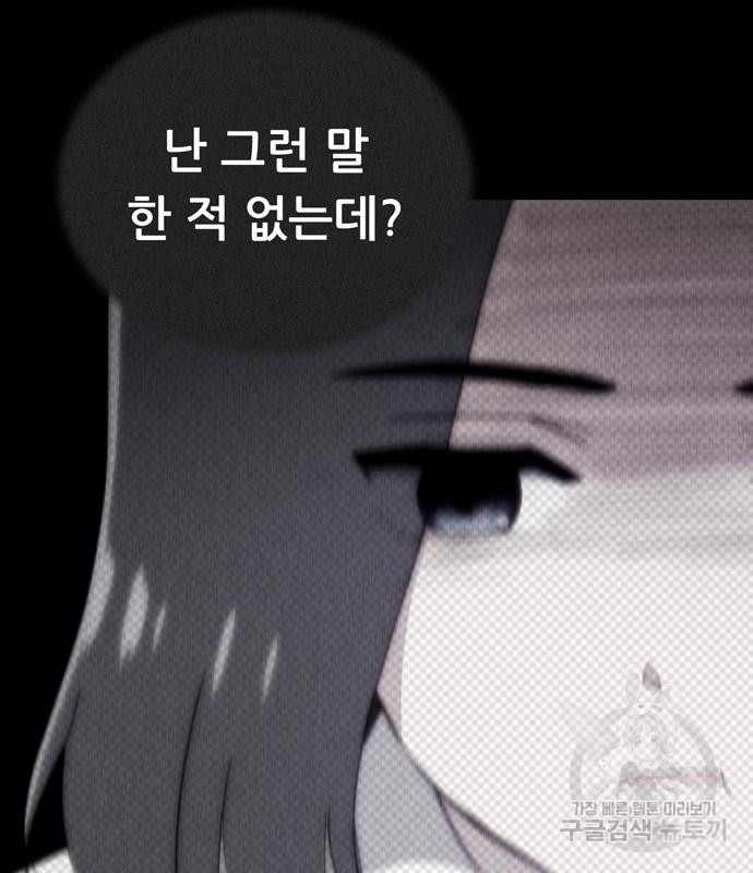 노답소녀 84화 - 웹툰 이미지 34